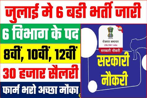 dashmottarsarkari naukari|Sarkari Result 2024, सरकारी नौकरी बम्पर भर्ती .